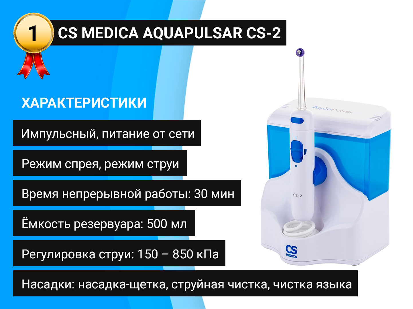 CS-Medica-AquaPulsar-CS-2