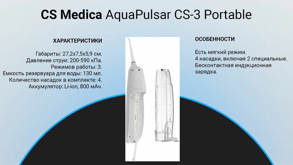 CS Medica АquaPulsar CS-3 Portable
