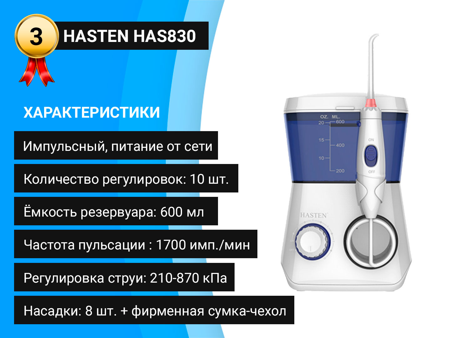 HASTEN HAS830