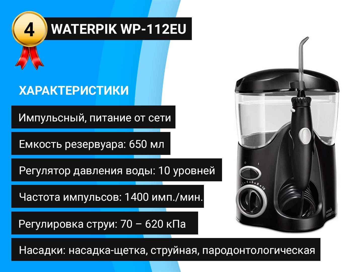 WATERPIK-WP-112EU