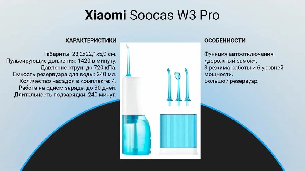 Xiaomi Soocas W3 Pro