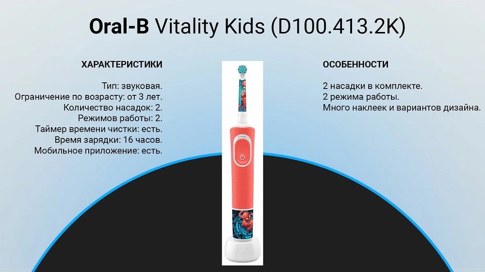 Oral-B Vitality Kids D100.413.2K