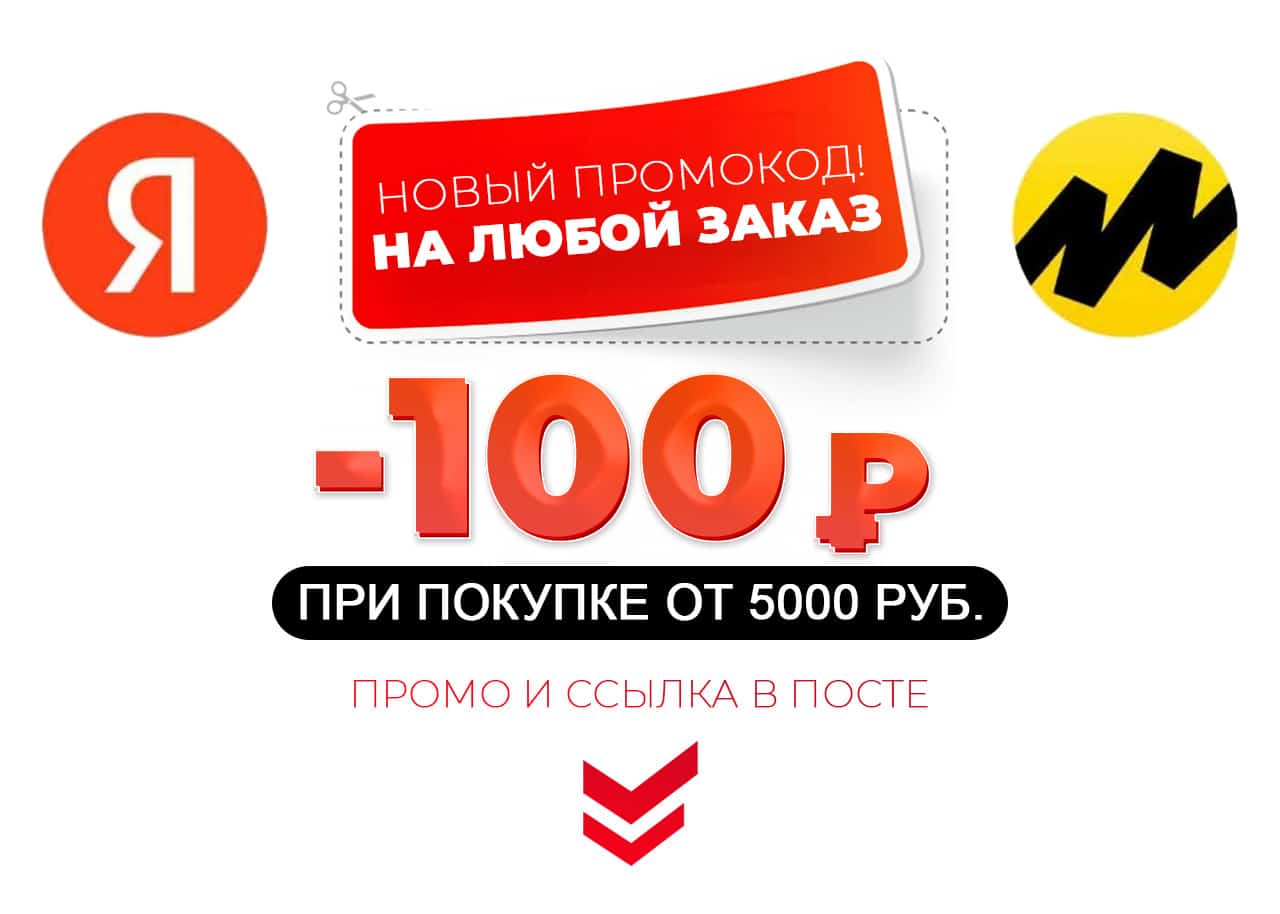 Промокод Яндекс Маркет